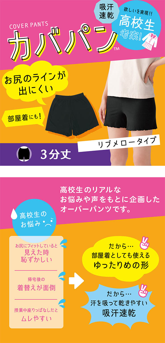 アツギ ATSUGI スクールタイム カバパン リブメロー 3分丈 キッズ ジュニア 女の子 オーバーパンツ