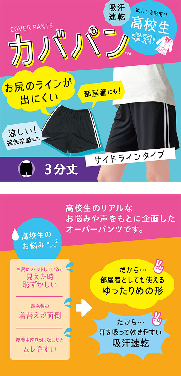 アツギ ATSUGI スクールタイム カバパン 三分丈 サイドライン オーバーパンツ 接触冷感