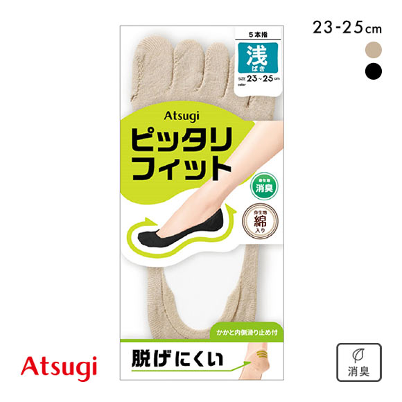 アツギ ATSUGI Foot cover ぴったりFIT フットカバー 綿混 五本指 浅履き レディース 23-25cm