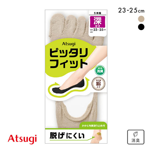 アツギ ATSUGI Foot cover ぴったりFIT フットカバー 綿混 五本指 深履き レディース 23-25cm