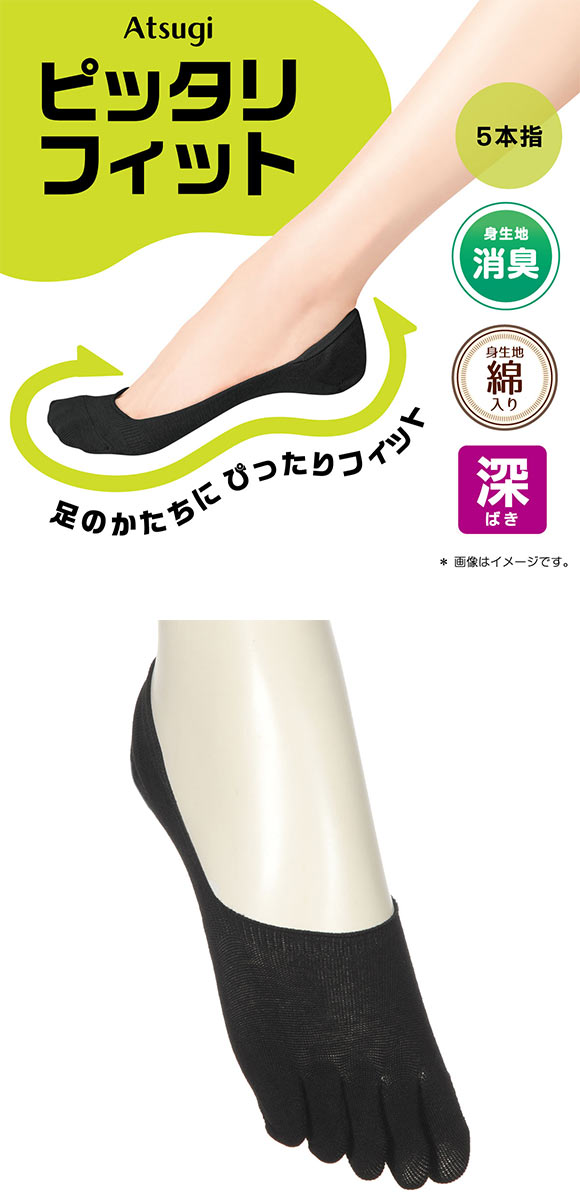アツギ ATSUGI Foot cover ぴったりFIT フットカバー 綿混 五本指 深履き レディース 23-25cm