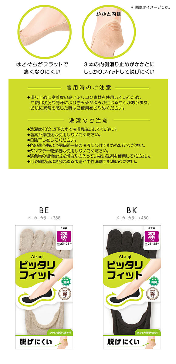アツギ ATSUGI Foot cover ぴったりFIT フットカバー 綿混 五本指 深履き レディース 23-25cm