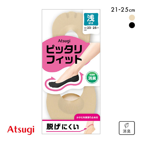 アツギ ATSUGI Foot cover ぴったりFIT フットカバー 浅履き
