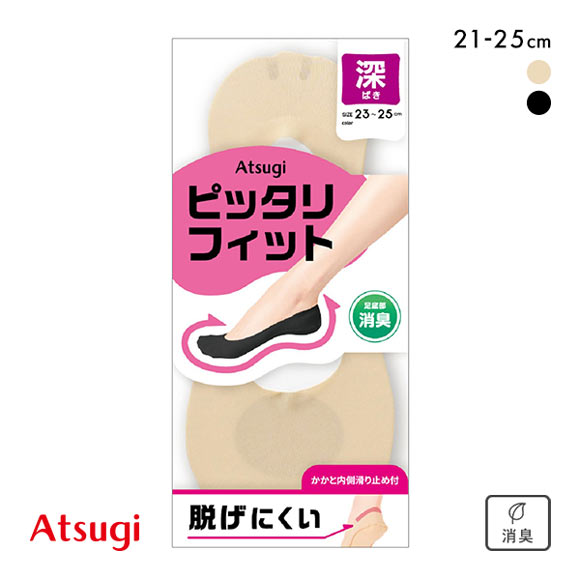 アツギ ATSUGI Foot cover ぴったりFIT フットカバー 深履き