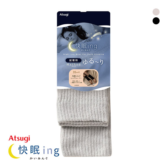 アツギ ATSUGI かいみんぐ 快眠ing 内側シルク レッグウォーマー 日本製 レディース メンズ