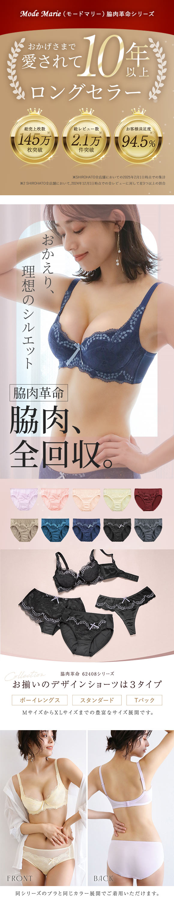モードマリー/Mode Marie 脇肉革命 スタンダードショーツ 下着 パンツ 62408コレクション M L XL