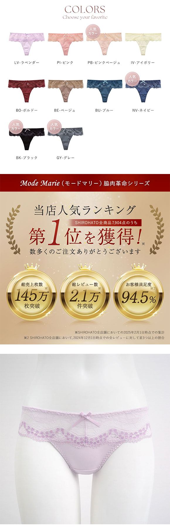 モードマリー Mode Marie 脇肉革命 62408コレクション Tバックショーツ M L XL