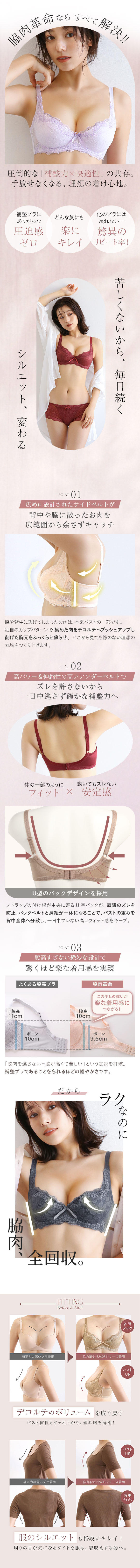 モードマリー/Mode Marie 脇肉革命 ブラジャー 下着 補正下着 補正 補整 62408コレクション 3/4カップ