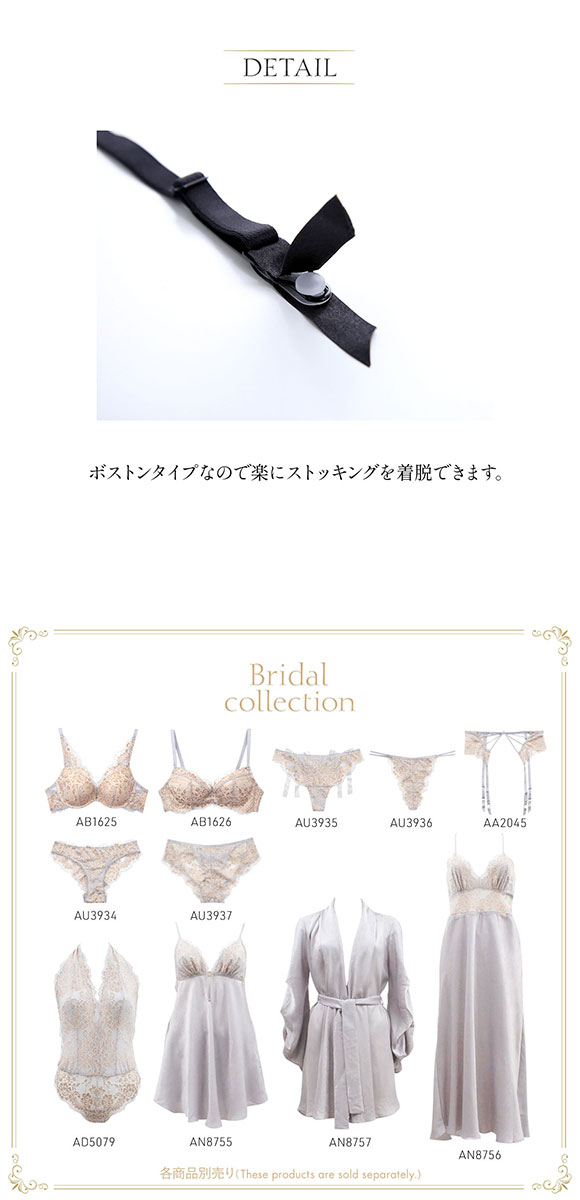 アンブラ ANNEBRA Bridal デザインガーターベルト レース ランジェリー