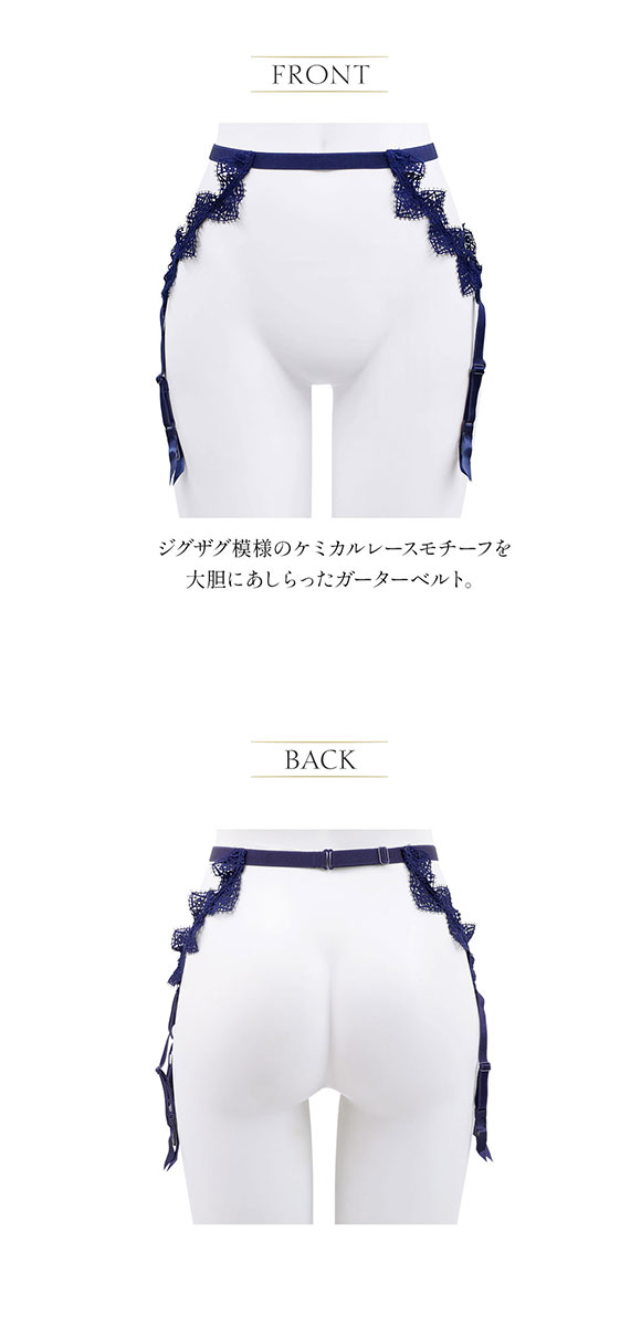 アンブラ ANNEBRA  Zigzag2 モチーフレース ガーターベルト ランジェリー