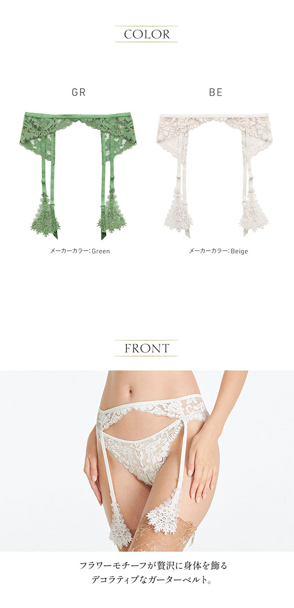 アンブラ ANNEBRA Playful モチーフレース ガーターベルト ランジェリー