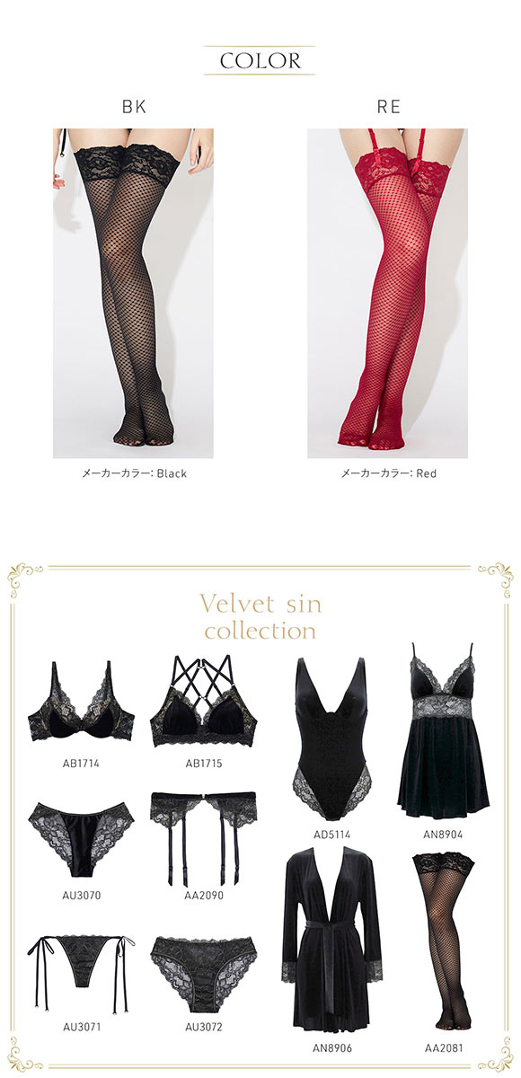 アンブラ Velvet Sin チェック柄 ガーターストッキング 網タイツ 黒 赤 セクシー ANNEBRA