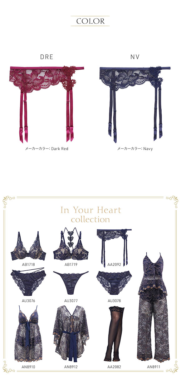 アンブラ In Your Heart アシンメトリー レース ガーターベルト セクシー ランジェリー ハート柄 ANNEBRA