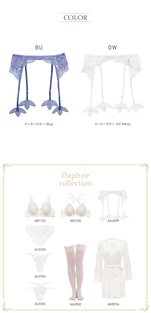 アンブラ Daphne レース ガーターベルト セクシー ランジェリー ANNEBRA 下着
