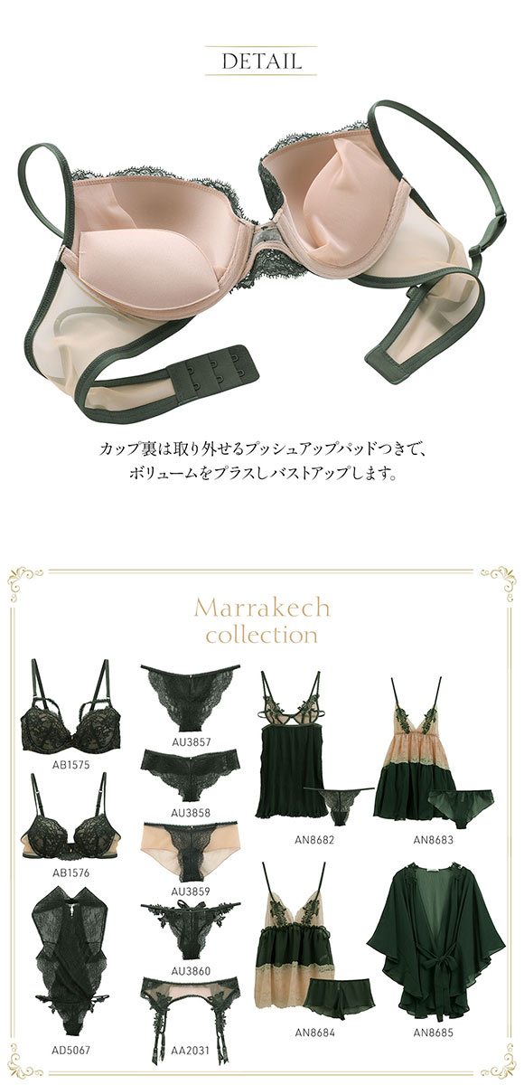 アンブラ ANNEBRA Marrakech ILoveChange プッシュアップ 3/4カップ