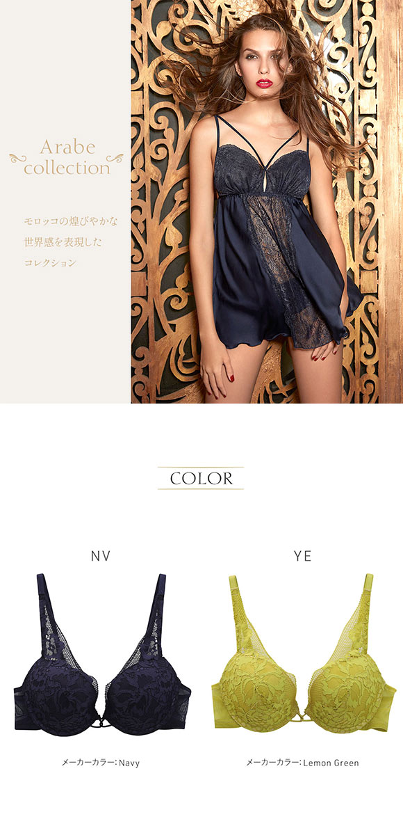 アンブラ ANNEBRA Arabe I love change デコルテレース モールドカップ ブラジャー BCDEFG 単品