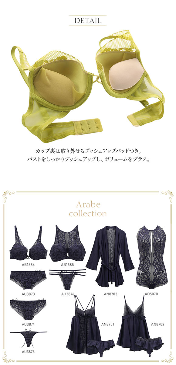 アンブラ ANNEBRA Arabe I love change デコルテレース モールドカップ ブラジャー BCDEFG 単品