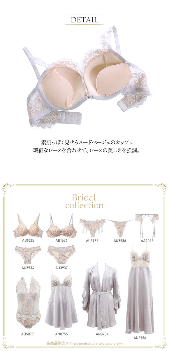アンブラ ANNEBRA Bridal 3/4カップブラジャー デコルテレース 単品