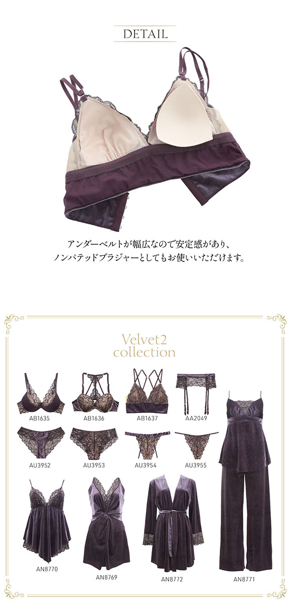 アンブラ ANNEBRA Velvet2 レース&ベロア ブラレット | SHIROHATO(白鳩) アンブラ ANNEBRA Velvet2 レース&ベロア ブラレット | SHIROHATO(白鳩)