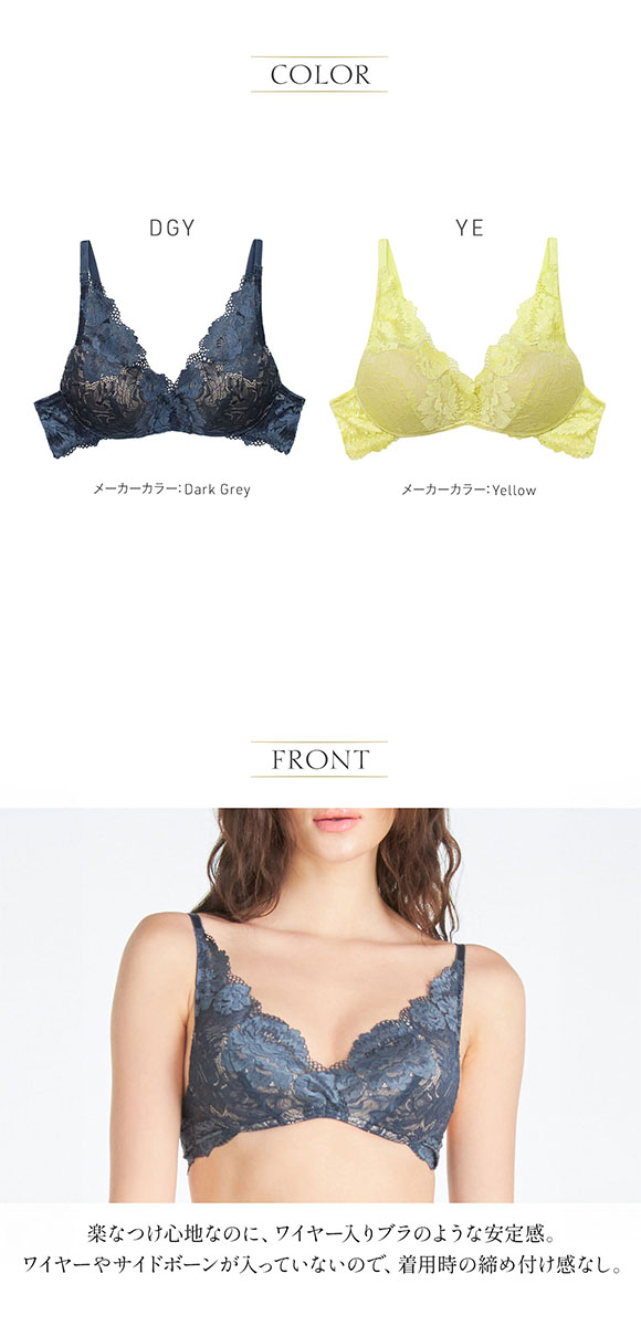 アンブラ ANNEBRA Mixing ノンワイヤー ソフトモールドカップ ブラジャー 総レース 単品