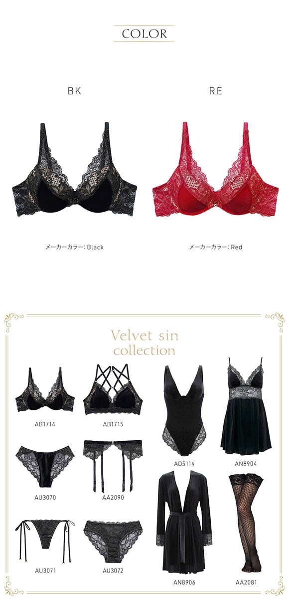 アンブラ Velvet Sin ベロア×レース モールドカップ ブラジャー 大きいサイズ セクシー ベルベット ANNEBRA