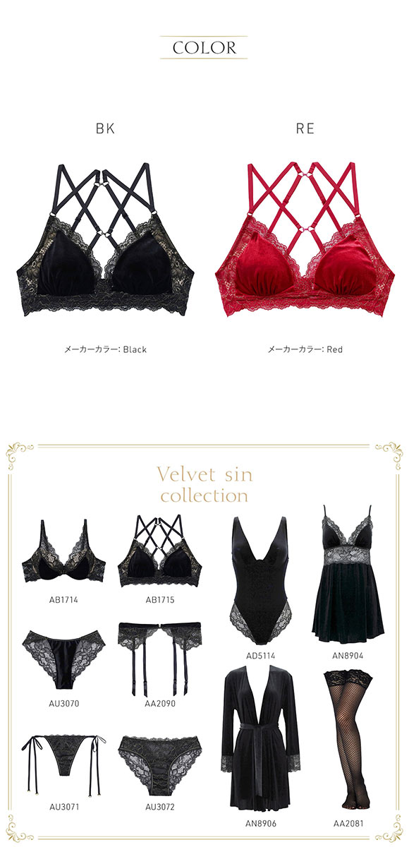アンブラ Velvet Sin ベロア×レース 4WAYバッククロス ブラレット ノンワイヤーブラ 大きいサイズ セクシー ノンパテANNEBRA