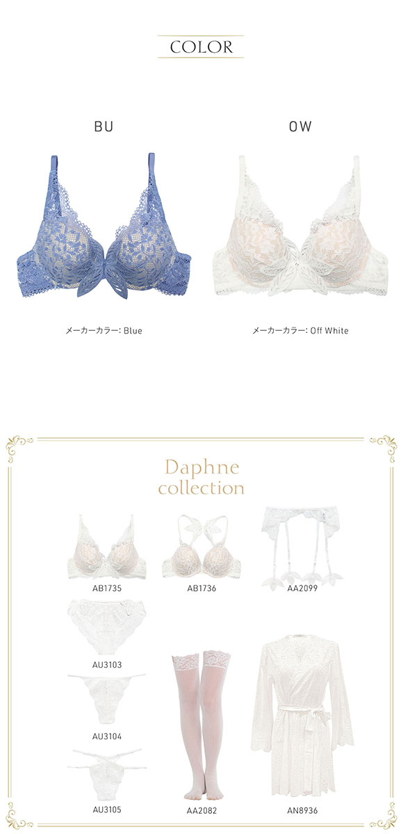 アンブラ Daphne モチーフレース モールドカップ ブラジャー 大きいサイズ セクシー インポート ランジェリー ANNEBRA 下着
