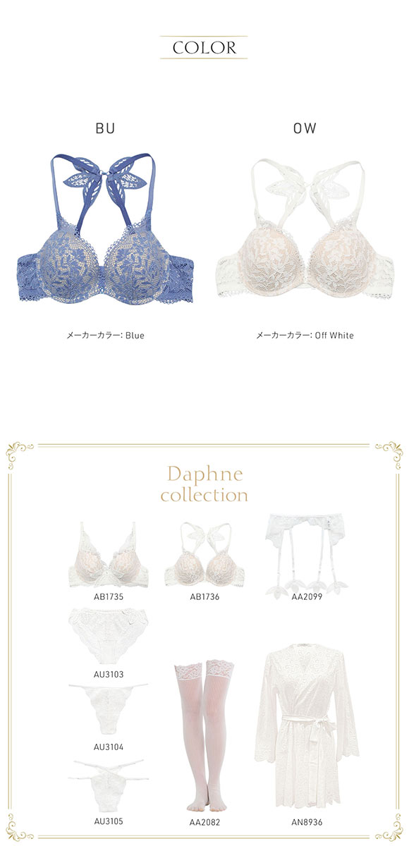 アンブラ Daphne 2wayバックデザイン モールドカップ ブラジャー 大きいサイズ セクシー インポート ランジェリー ANNEBRA 下着