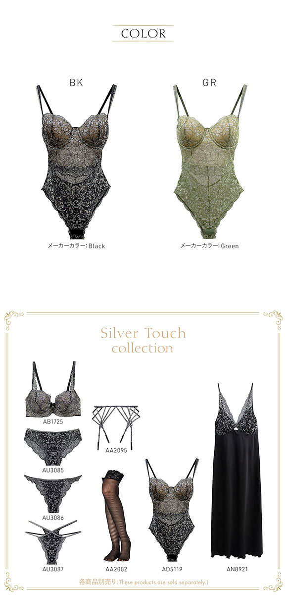 アンブラ Silver Touch レース ボディスーツ レディース テディ