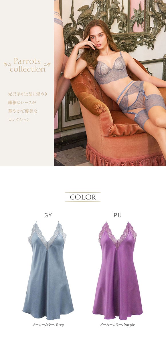 アンブラ ANNEBRA Parrots ベビードール＆ショーツ セットアップ