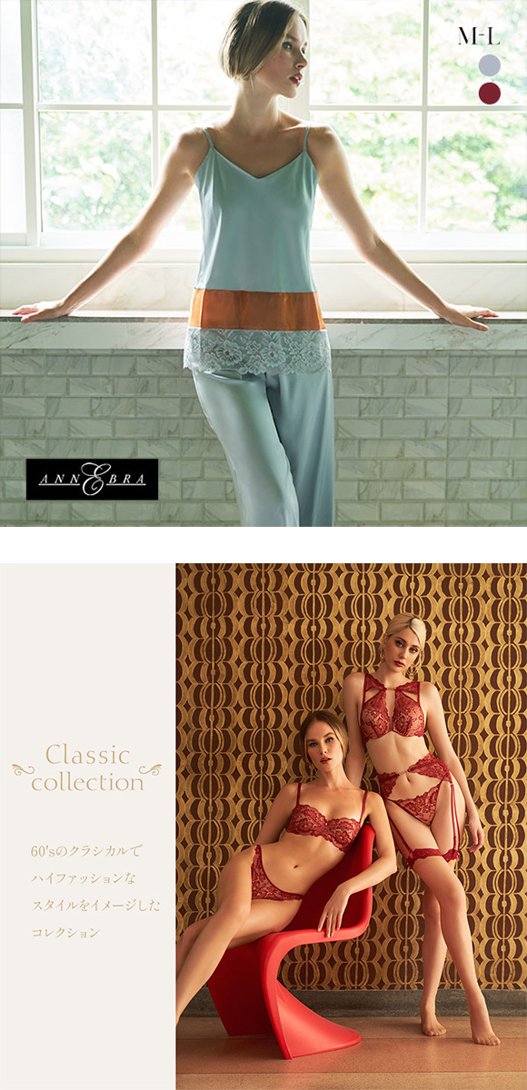 アンブラ ANNEBRA Classic ルームウェア キャミソール ロングパンツ