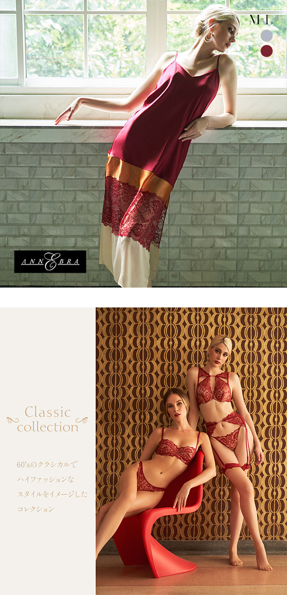 アンブラ ANNEBRA Classic ルームワンピース スリップ ランジェリー セクシー インポート プレゼント 彼女 下着 海外