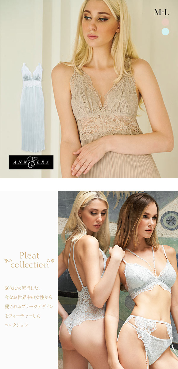 アンブラ ANNEBRA Pleat ルームワンピース ロングドレス セクシー ランジェリー インポート プレゼント 彼女 下着 海外