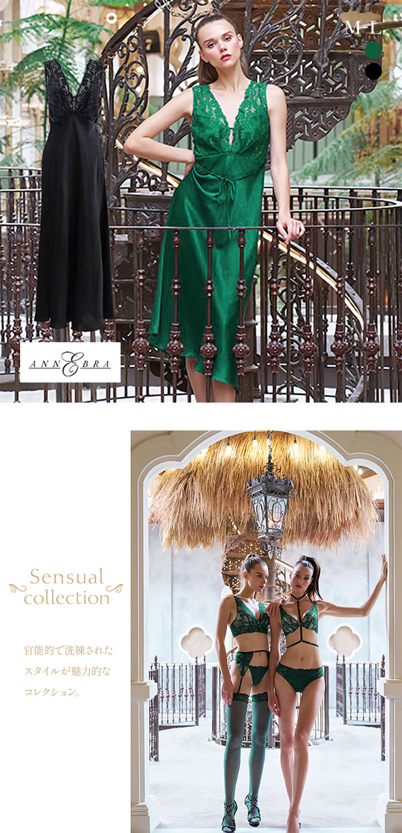 アンブラ ANNEBRA Sensual ロング ドレス ランジェリー ルームウェア セクシー インポート プレゼント 彼女 下着 海外