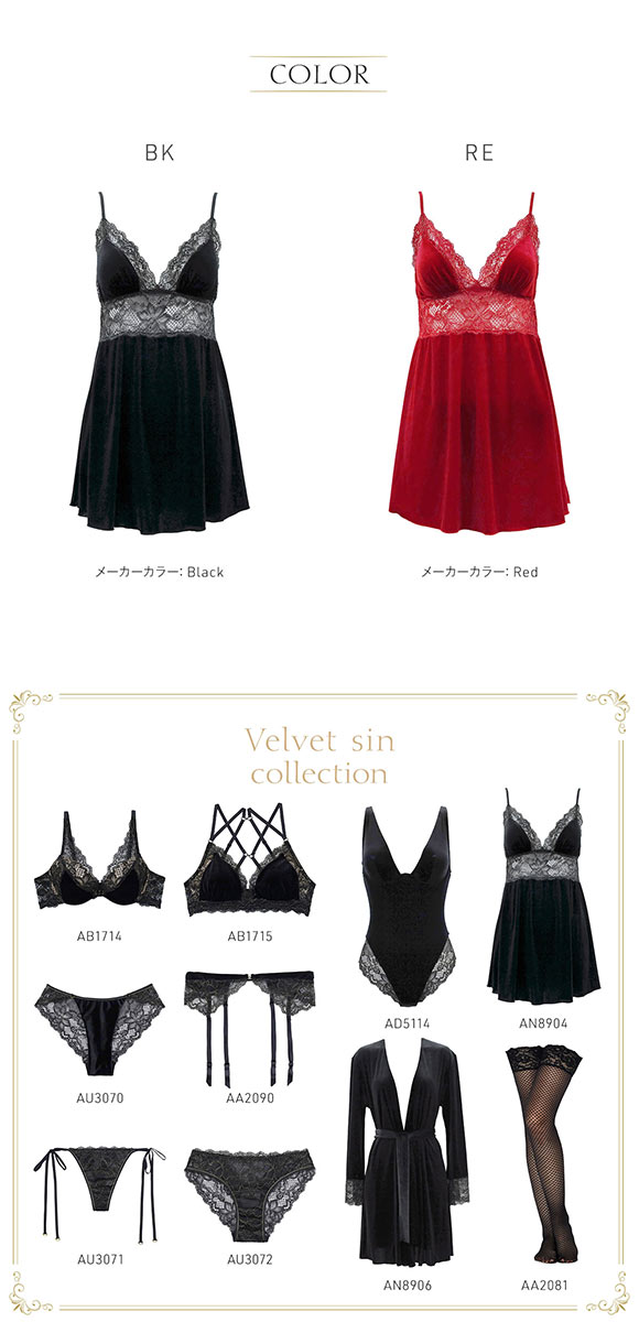 アンブラ Velvet Sin ベロア×レース  ベビードール&ショーツ セット セットアップ キャミソール ランジェリー ルームウェア ANNEBRA