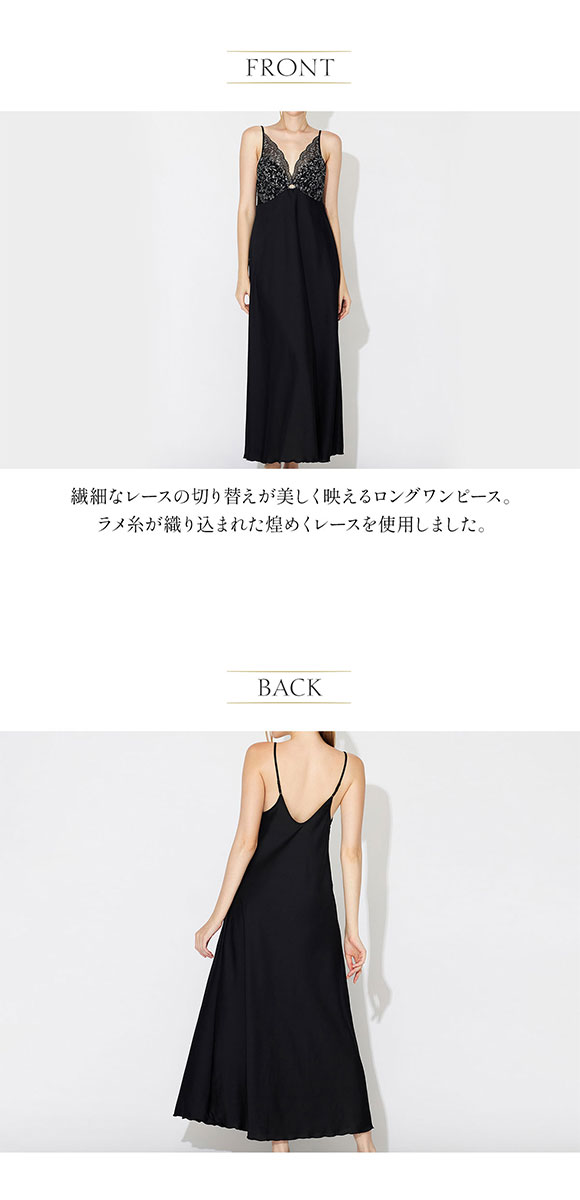 アンブラ Silver Touch レースコンビ ロングドレス セクシー ルーム