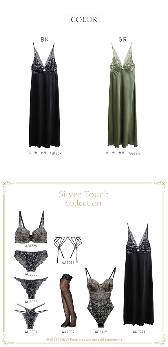 アンブラ Silver Touch レースコンビ ロングドレス セクシー ルーム