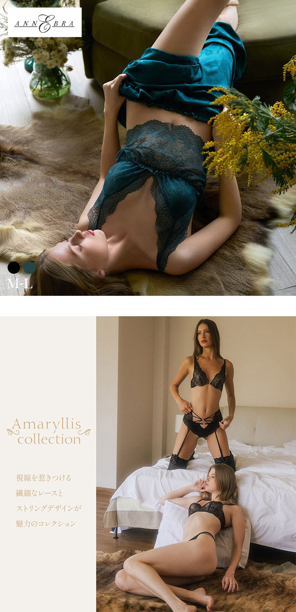 アンブラ Amaryllis セットアップ キャミソール ロングパンツ セクシー ルームウェア パジャマ リラックスウェア ANNEBRA