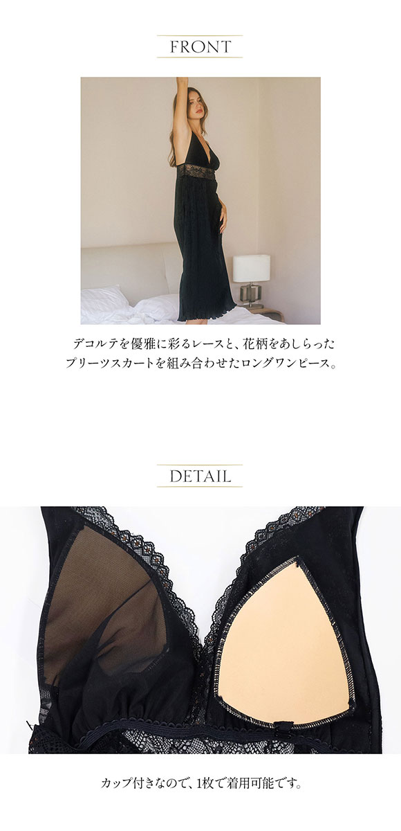 アンブラ Amaryllis レースコンビ ロングドレス セクシー ルームウェア リラックスウェア ロングワンピース ネグリジェ ANNEBRA