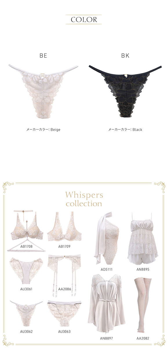 Tバック レディース ショーツ 大きいサイズ セクシー アンブラ Whispers レースソング ANNEBRA