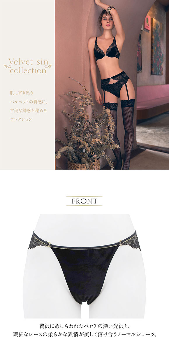 アンブラ Velvet Sin ベロア×レース ショーツ レディース セクシー