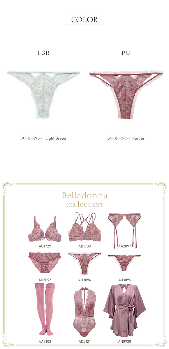アンブラ Belladonna カッティングデザイン Tバック レディース セクシー 大きいサイズ ソング タンガ ANNEBRA