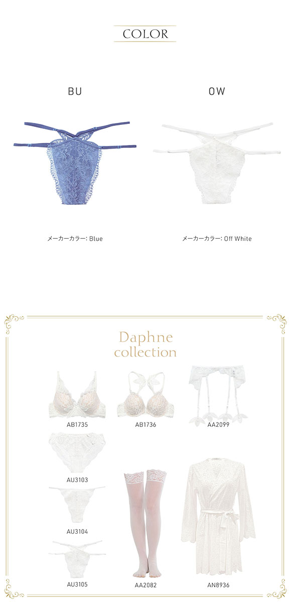 アンブラ Daphne モチーフレース ストリングデザイン Tバック ショーツ レディース セクシー 大きいサイズ ソング Gストリング ANNEBRA