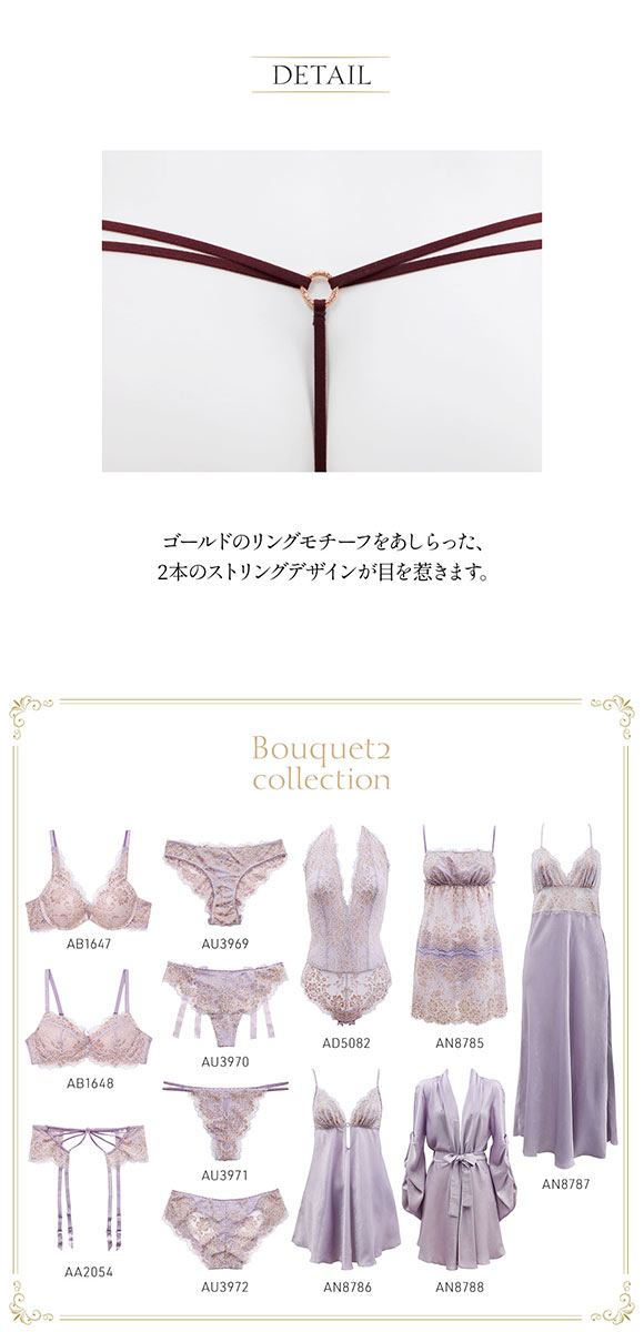 アンブラ ANNEBRA Bouquet2 ショーツ 単品 ダブルストリング ソング