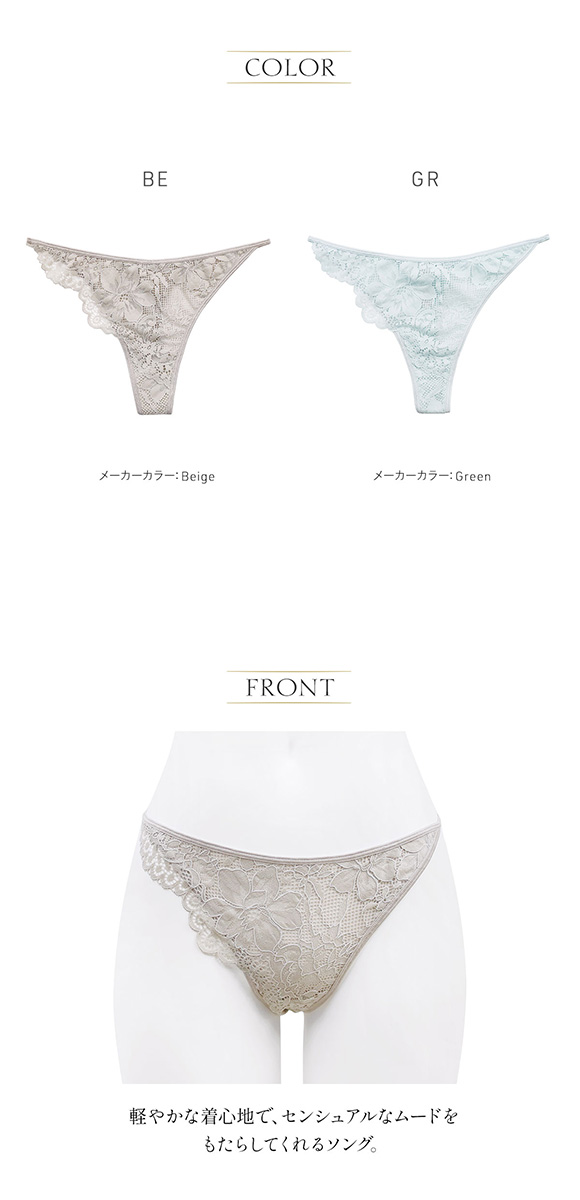 アンブラ ANNEBRA Pleat アシンメトリー ソング Tバック 総レース 単品 セクシー ランジェリー インポート プレゼント 彼女 下着