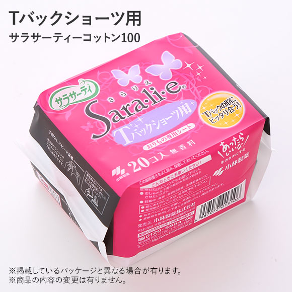 小林製薬 サラサーティコットン100 Tバックショーツ用 20個入り