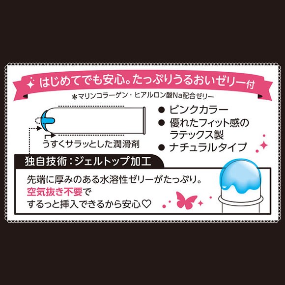 ジェクス JEX グラマラスバタフライ コンドーム 12個入り 避妊用 モイストタイプ
