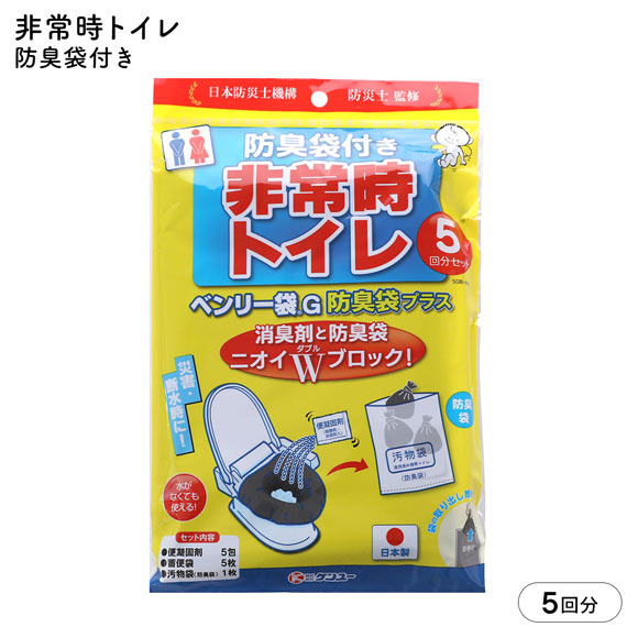 非常時トイレ 緊急対策用 トイレ袋 水がなくても使える 防災グッズ
