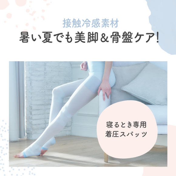 メディキュット MediQttO 寝ながらメディキュット レギンス スパッツ スーパークール 着圧 骨盤ケア 冷感