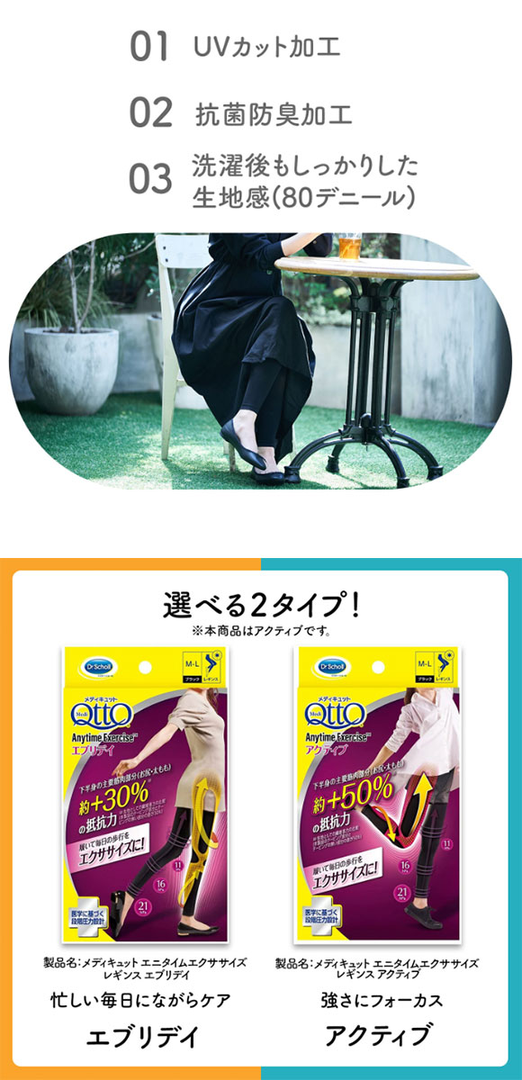 メディキュット MediQttO エニタイムエクササイズ Anytime Exercise レギンス アクティブ 着圧